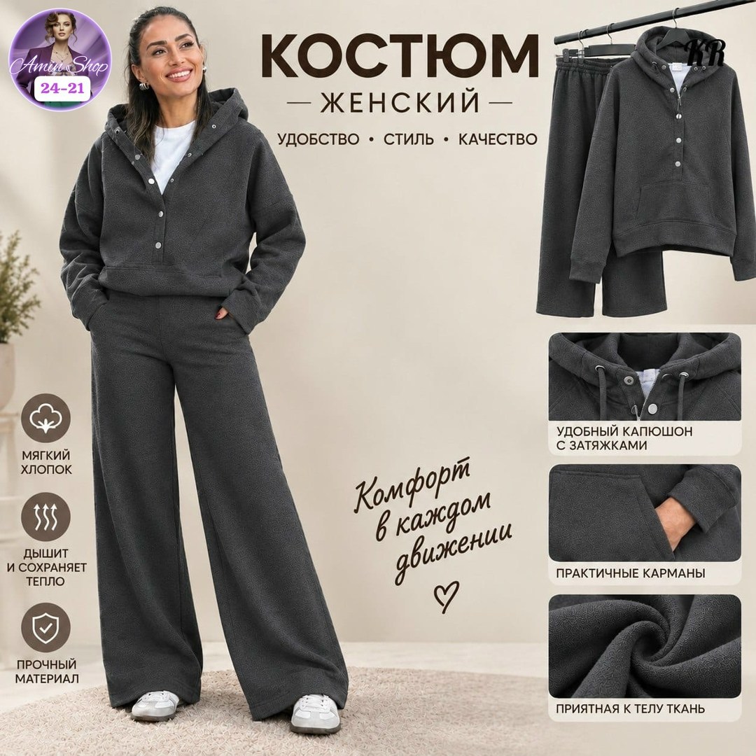 костюм женский из футера,cпортивный костюм женский на флисе,костюм женский,костюм женский спортивный,костюм на флисе женский
