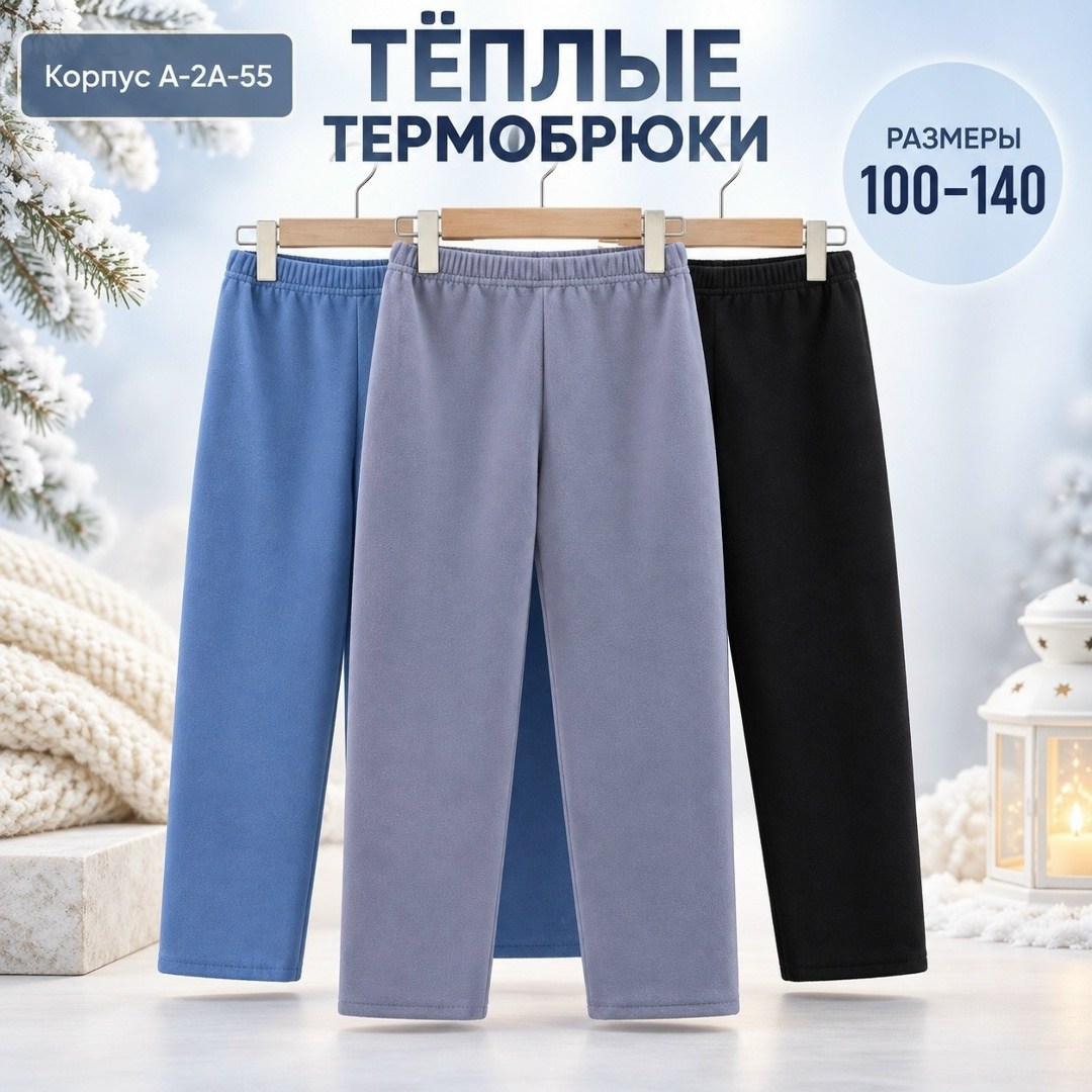 брюки для малыша,брюки для детей,брюки для мальчика,детские брюки,детские штаны