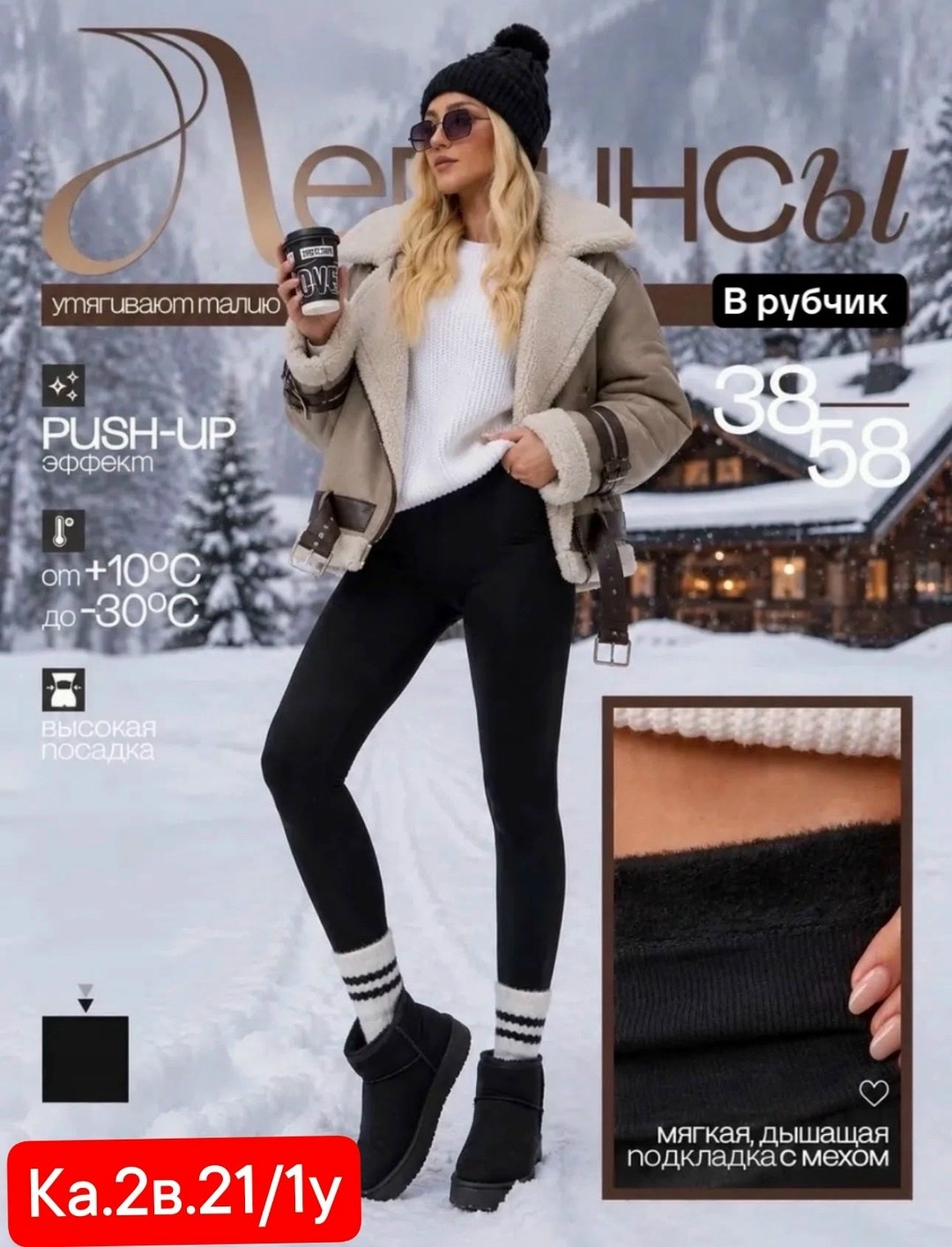зимняя мода,зимний образ,зимняя куртка,зимний стиль одежды,зимние наряды