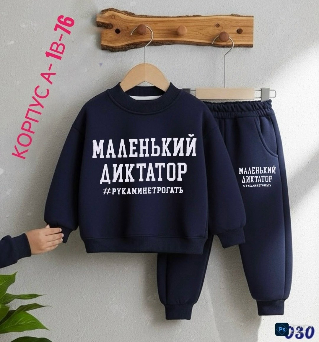 костюм маленький диктатор,детский костюм маленький диктатор,костюм спортивный мальчикам,спортивные костюмы,детский костюм