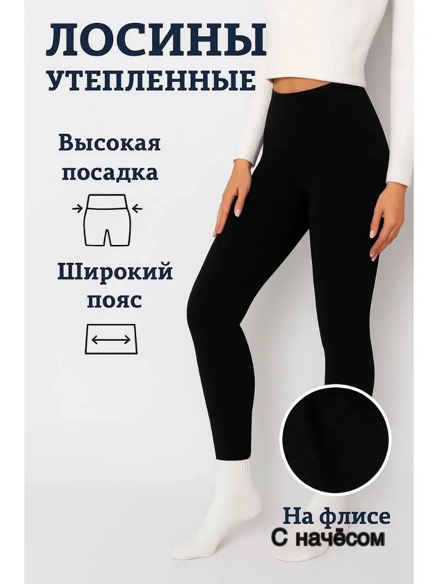 женские леггинсы,леггинсы утепленные с начесом,леггинсы утепленные,леггинсы утепленные женские зимние,легинсы женские