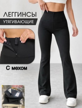 Леггинсы