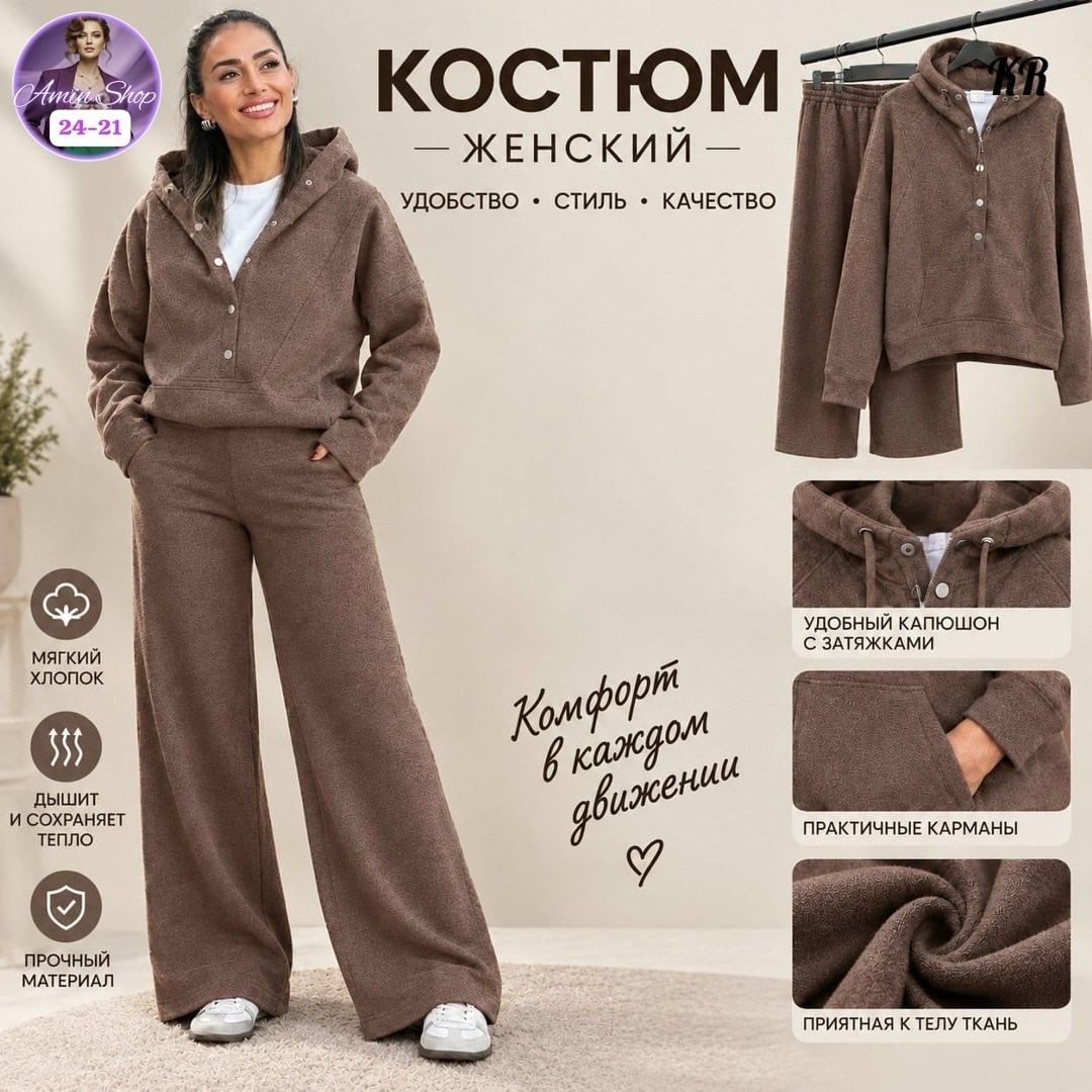 костюм женский из футера,cпортивный костюм женский на флисе,костюм женский,костюм женский спортивный,костюм на флисе женский