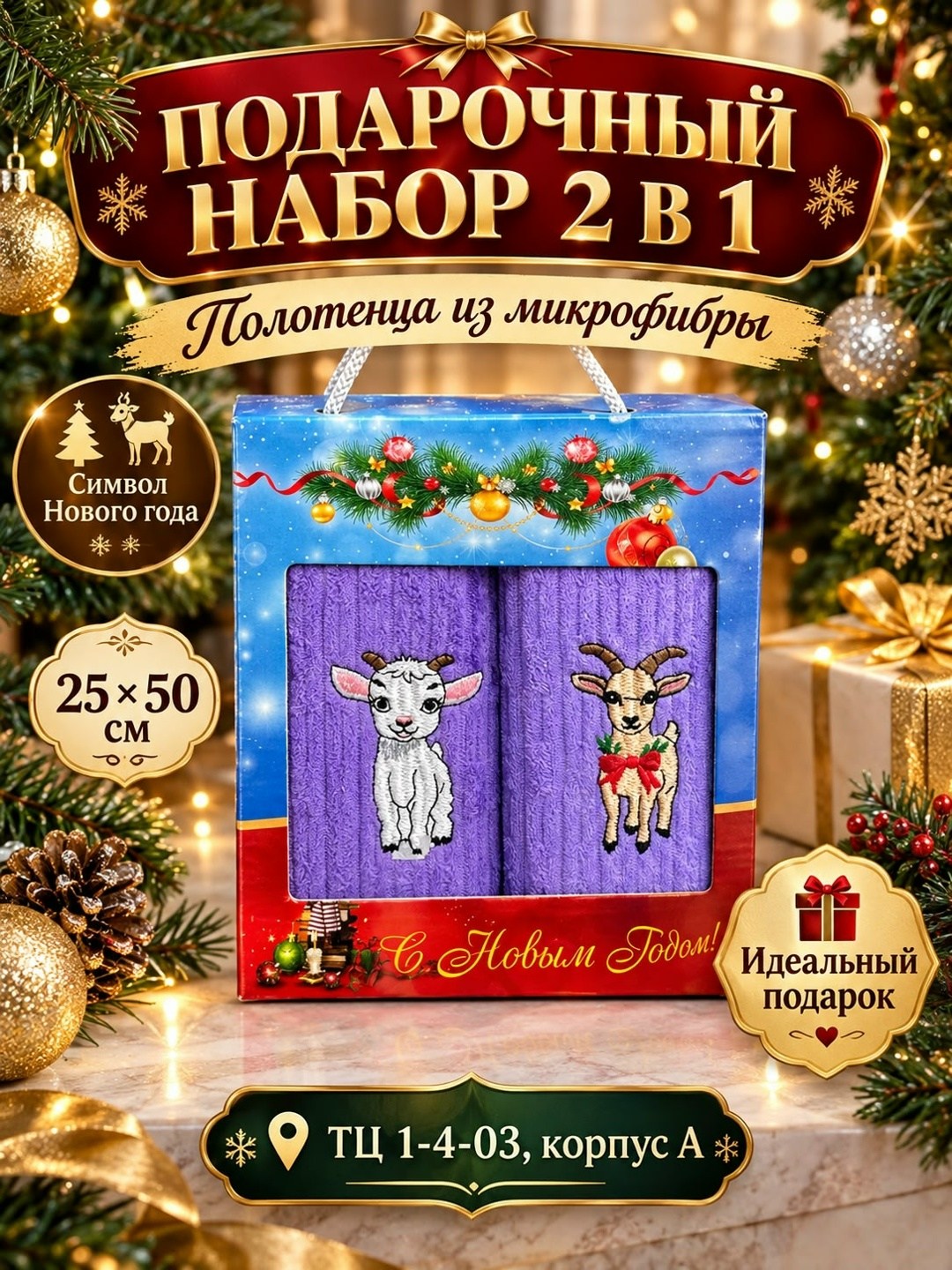 новогодний подарочный набор полотенец для кухни из двух штук 52*28,подарочный набор полотенец на новый год,полотенца подарочный набор,новогодние наборы полотенец,набор полотенец