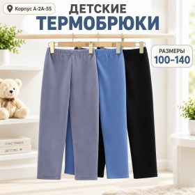 Брюки