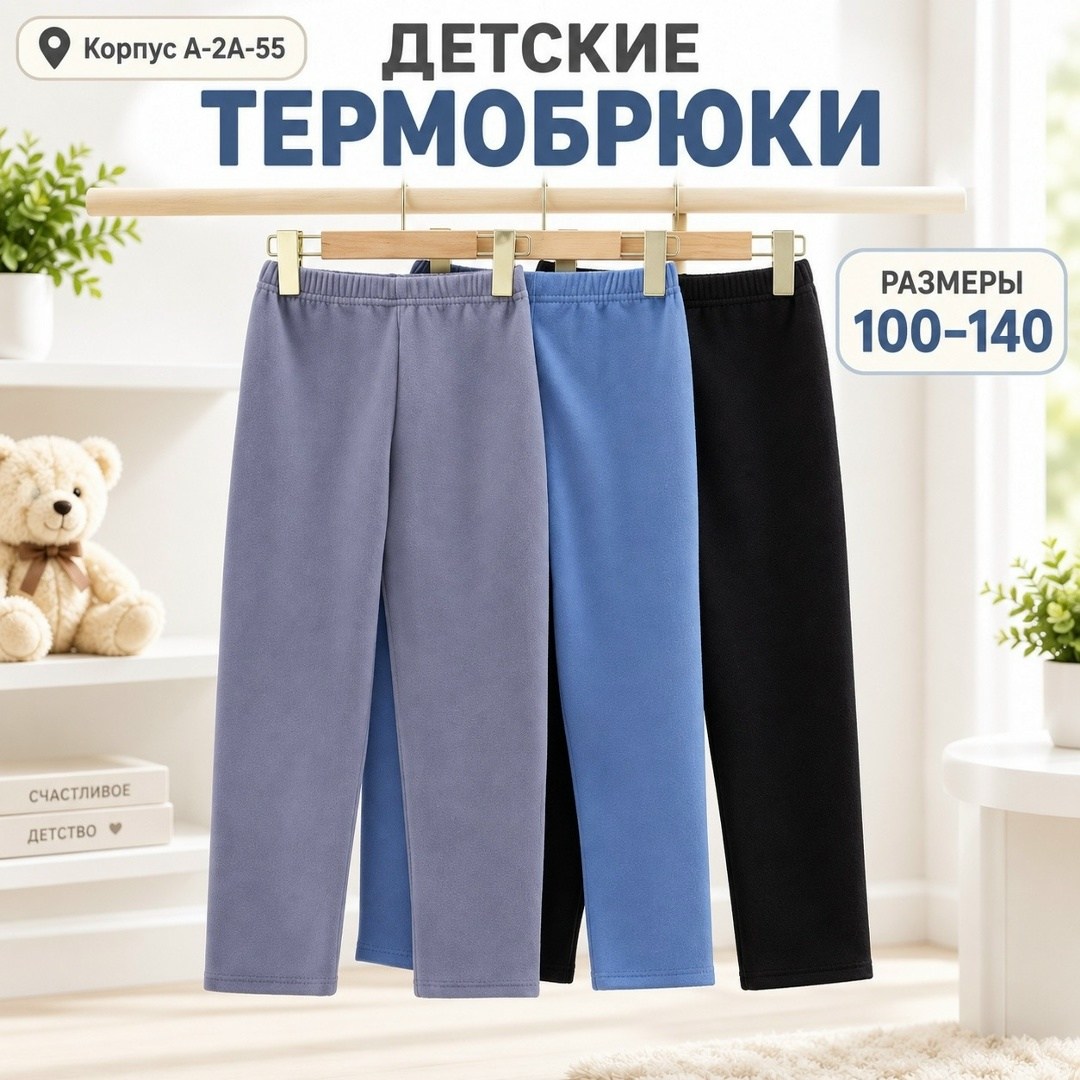 брюки для малыша,брюки для детей,брюки для мальчика,детские брюки,детские штаны