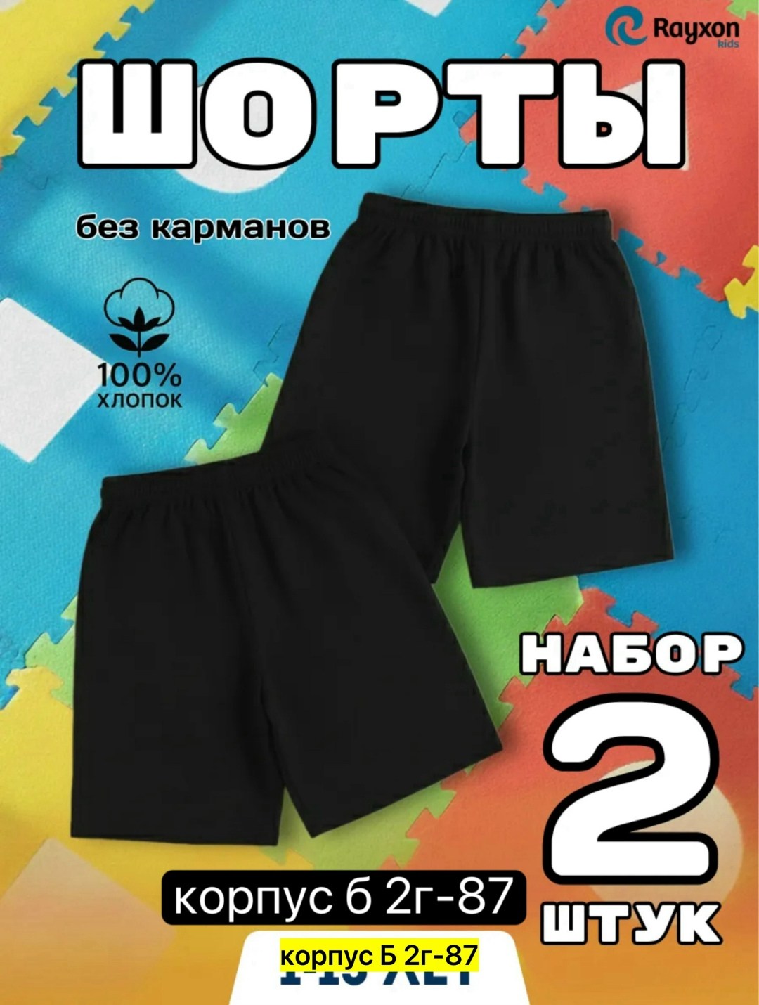 шорты черные на физкультуру,черные шорты детские,шорты детские,черные шорты,шорты для мальчиков черный