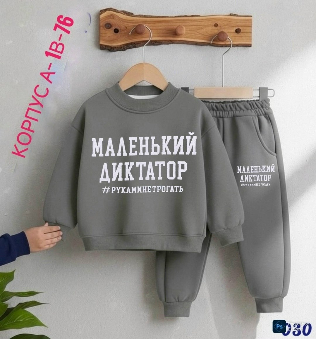 костюм маленький диктатор,детский костюм маленький диктатор,костюм спортивный мальчикам,спортивные костюмы,детский костюм