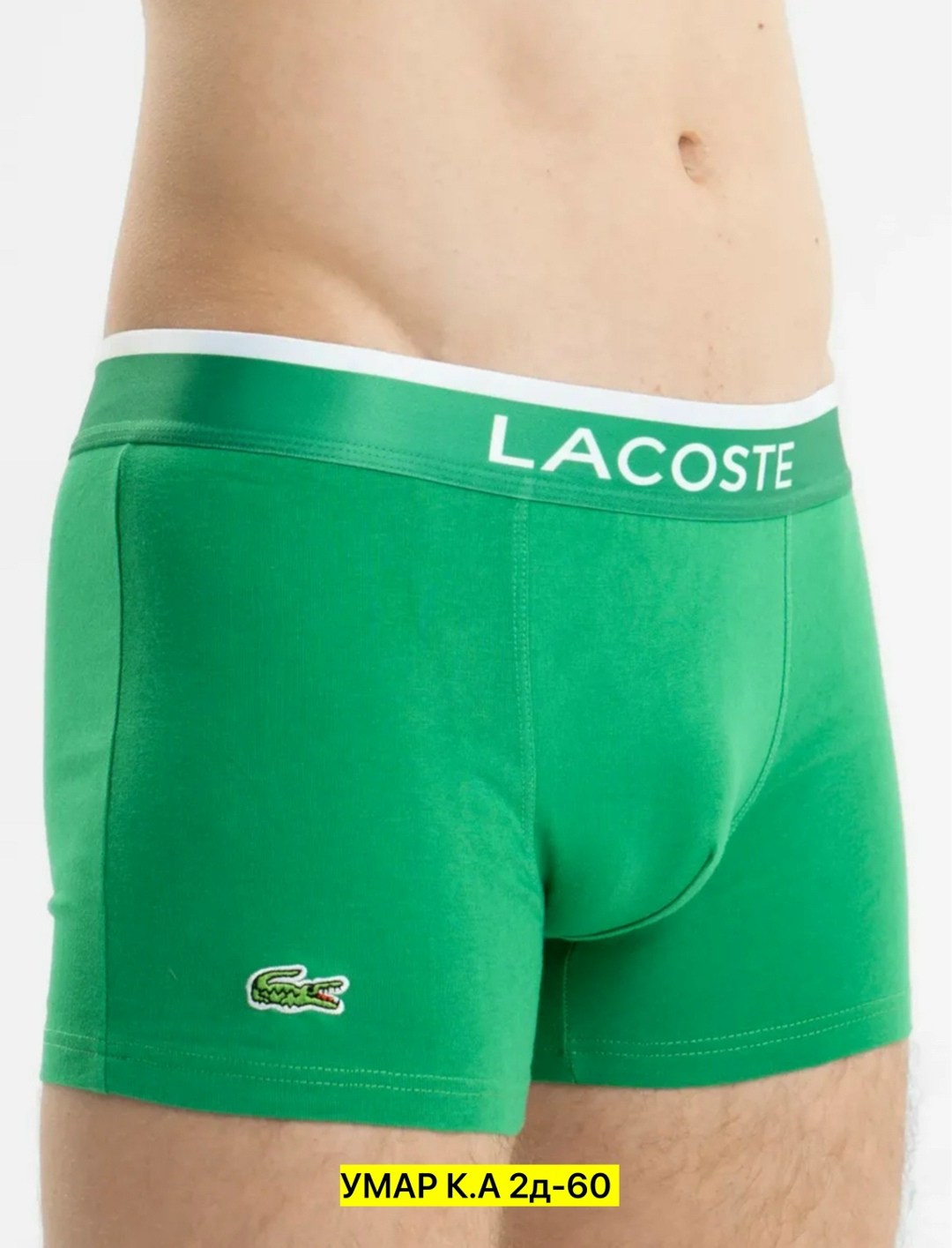 набор мужских трусов,трусы мужские боксеры набор 5 шт lacoste,набор трусов lacoste,набор мужских трусов lacoste,трусы лакосте набор 5 шт