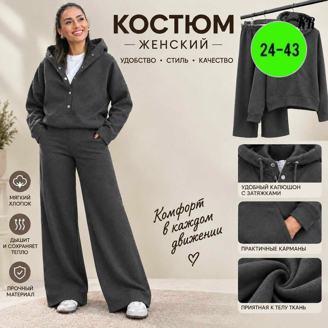 женский костюм,костюм женский на флисе,теплый костюм,костюм трикотажный,костюм с брюками