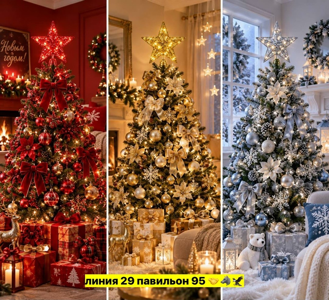 верхушка для елки звезда,звезда на елке,верхушка для елки,макушка для елки звезда,звезда на елку верхушка 19*23 см love land