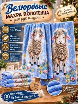 Полотенце