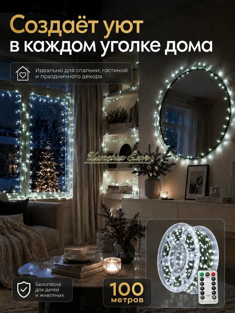 гирлянда роса,электрогирлянда интерьерная роса светодиодная,гирлянда роса новогодняя,гирлянда роса с пультом,гирлянда роса 100 м