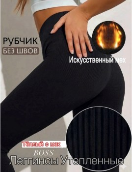 Леггинсы