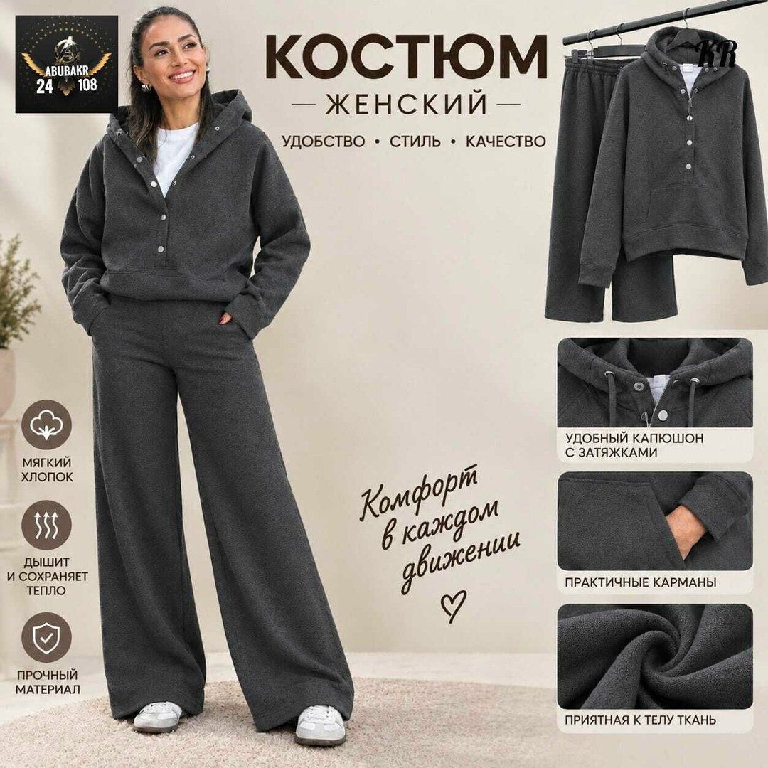 женский костюм,спортивные костюм,костюм женский на флисе,костюм с брюками,костюм спорт
