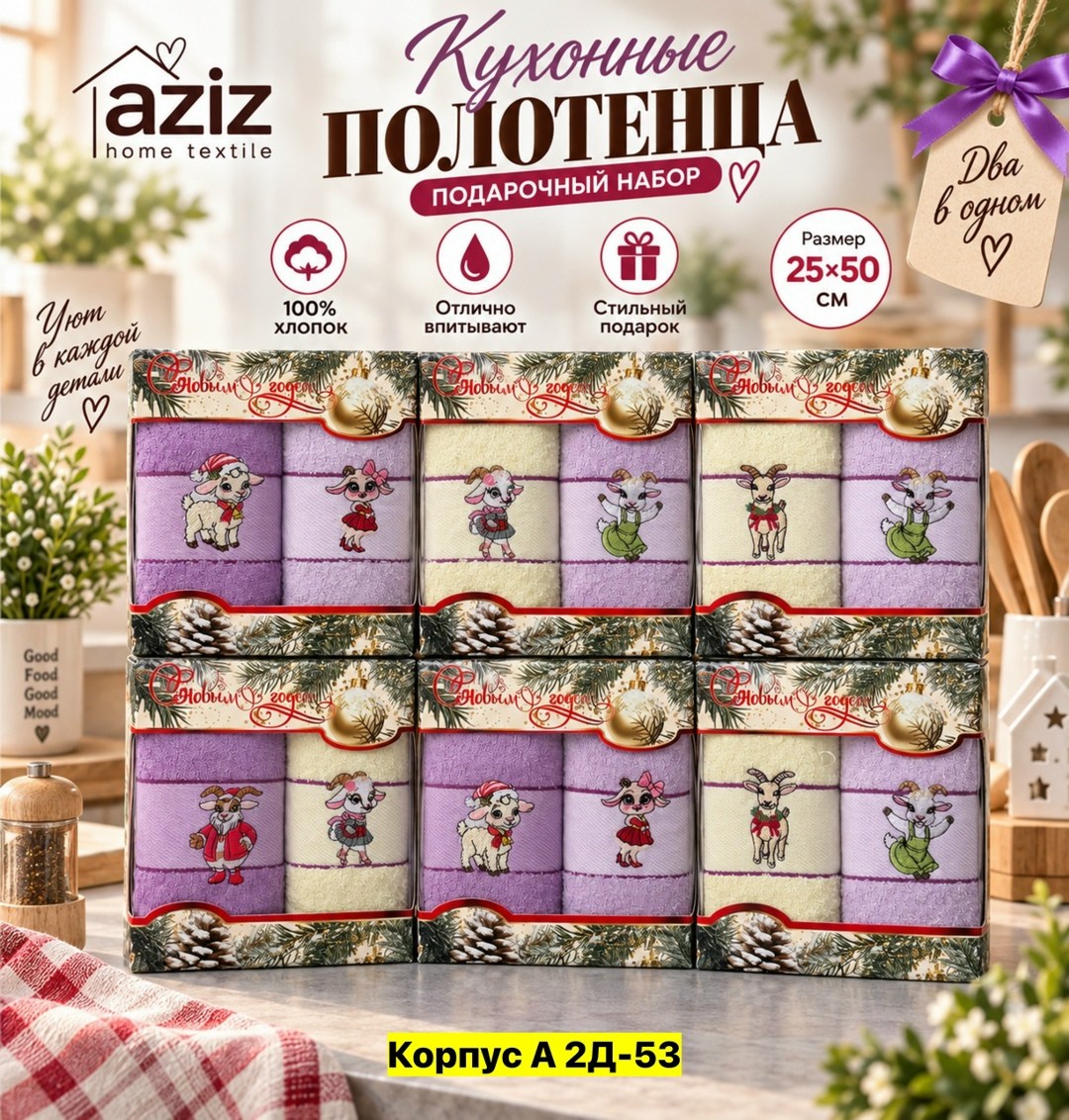 набор подарочный кухонных полотенец,кухонное полотенце набор 2 шт,набор кухонные полотенец,набор кухонных полотенец ldm,подарочный набор полотенец для кухни