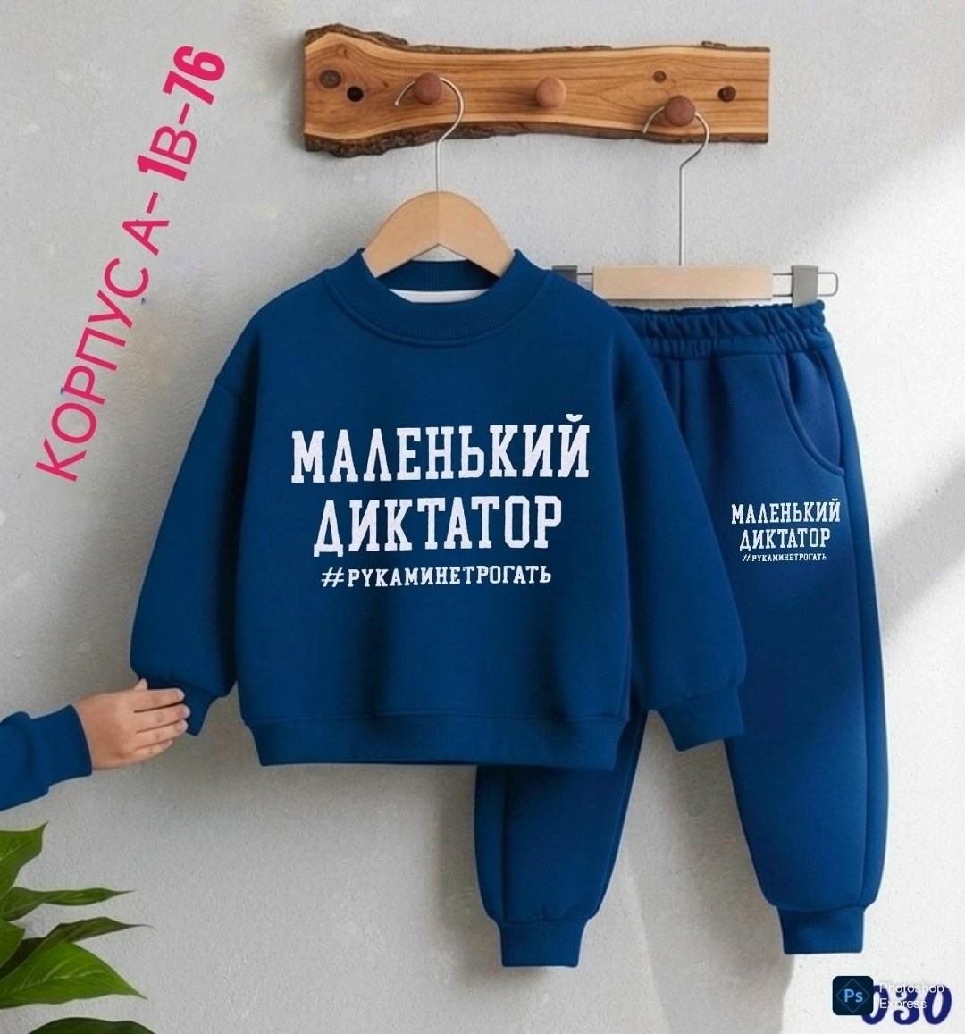 костюм маленький диктатор,детский костюм маленький диктатор,костюм спортивный мальчикам,спортивные костюмы,детский костюм