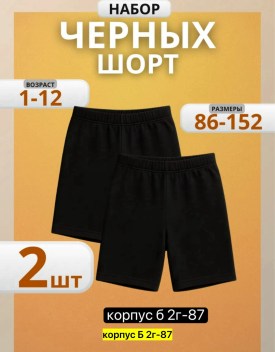 Шорты