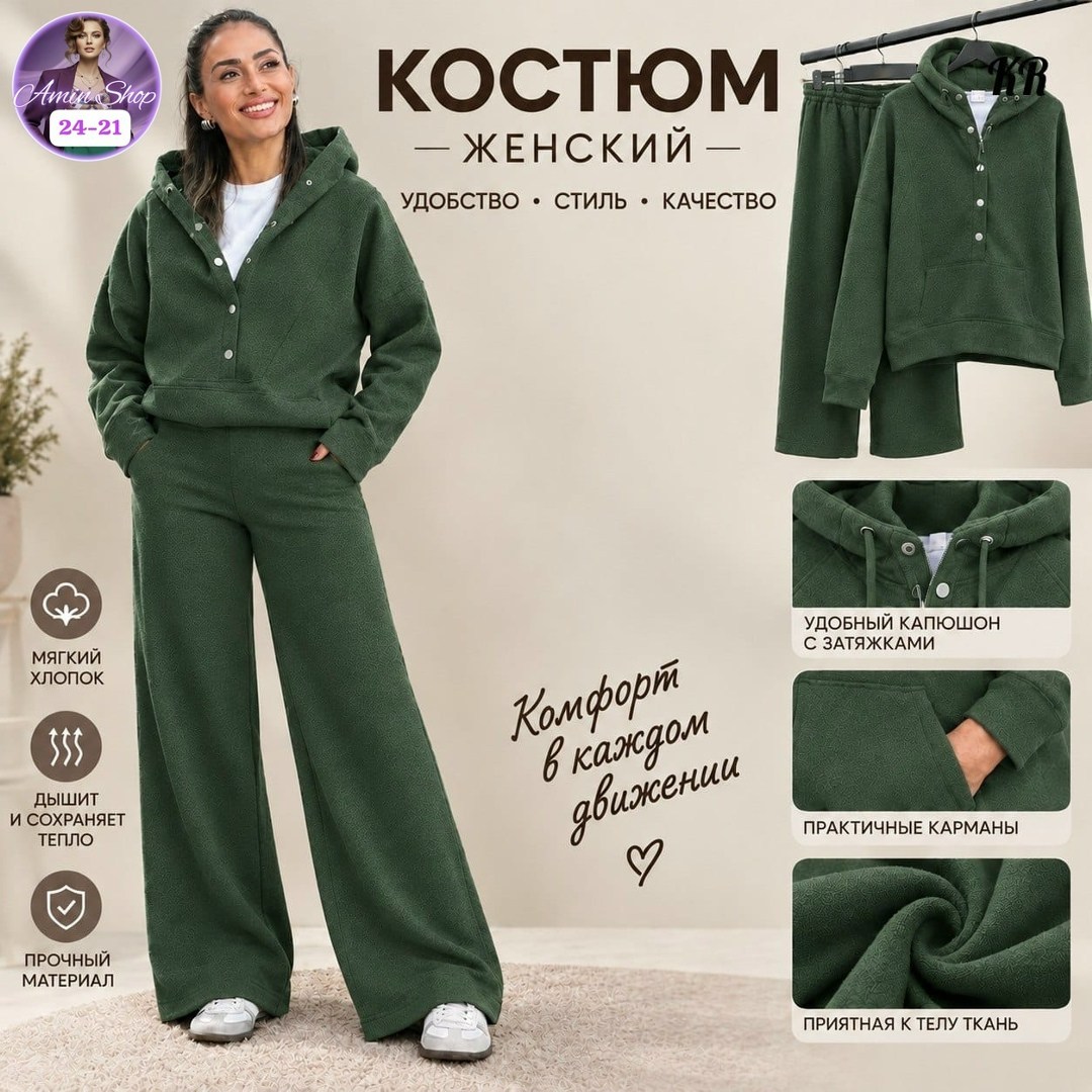 костюм женский из футера,cпортивный костюм женский на флисе,костюм женский,костюм женский спортивный,костюм на флисе женский