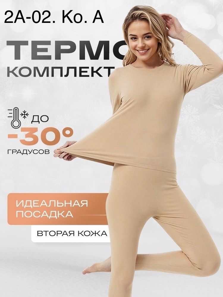 комплект термобелье женское,термобелье женское,комплект термобелье,термобелье зимнее комплект повседневное для спорта wiiim 264096859,термобелье зимнее бесшовное комплект