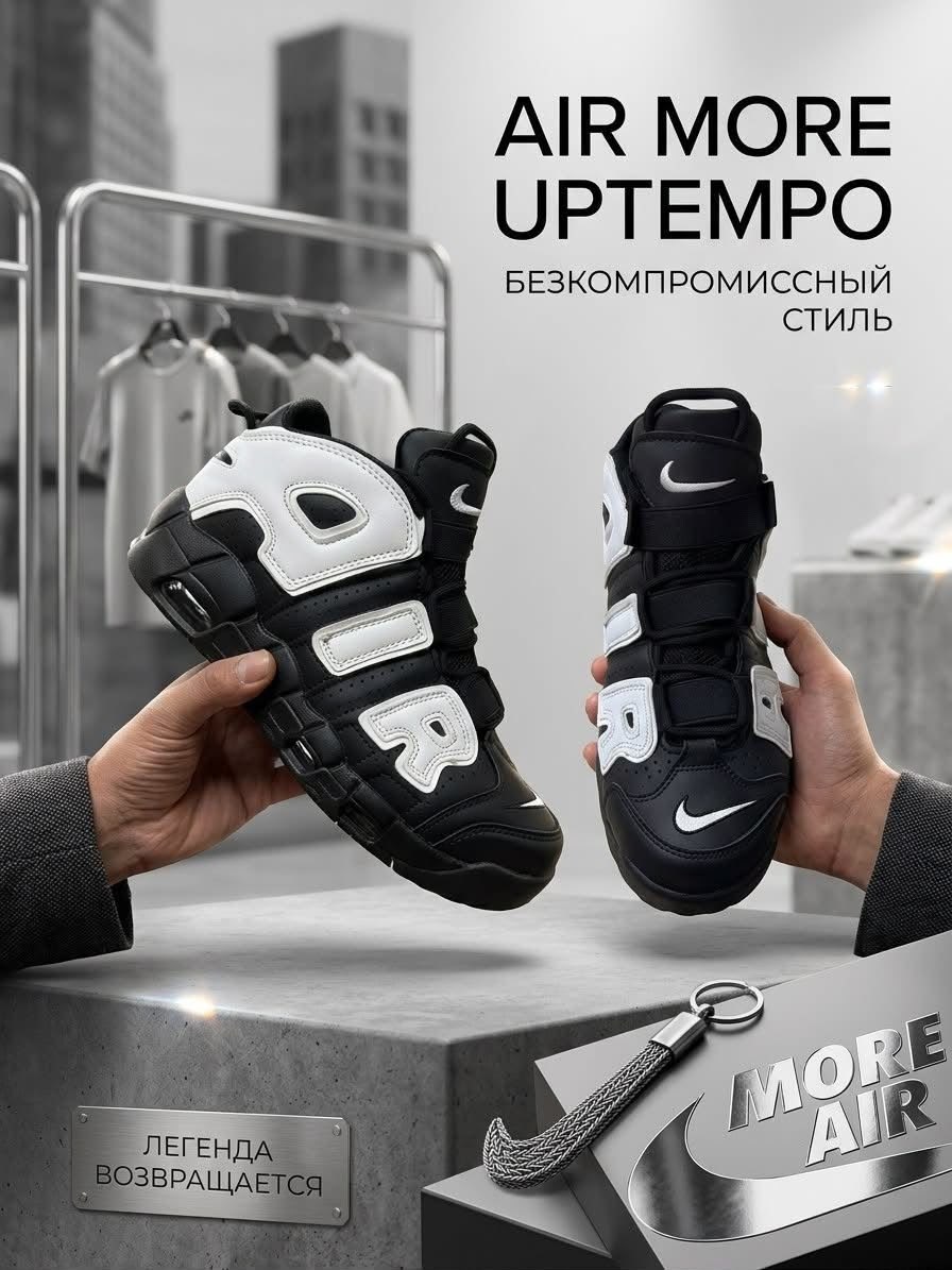 кроссовки nike air more uptempo,nike air more uptempo,nike air uptempo,nike air more uptempo black white,nike air more uptempo 96