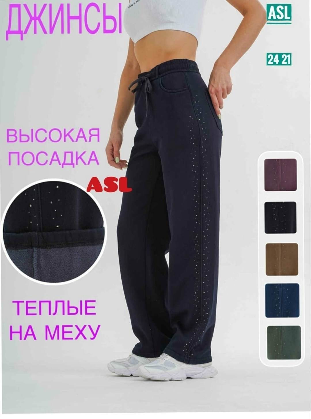 джинсы высокая посадка,женские штаны,брюки джинсы,джинсы на меху,женские брюки