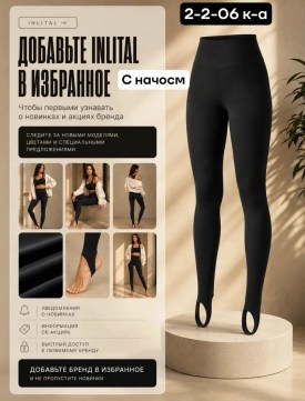 Леггинсы