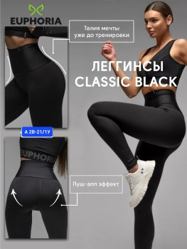 Леггинсы