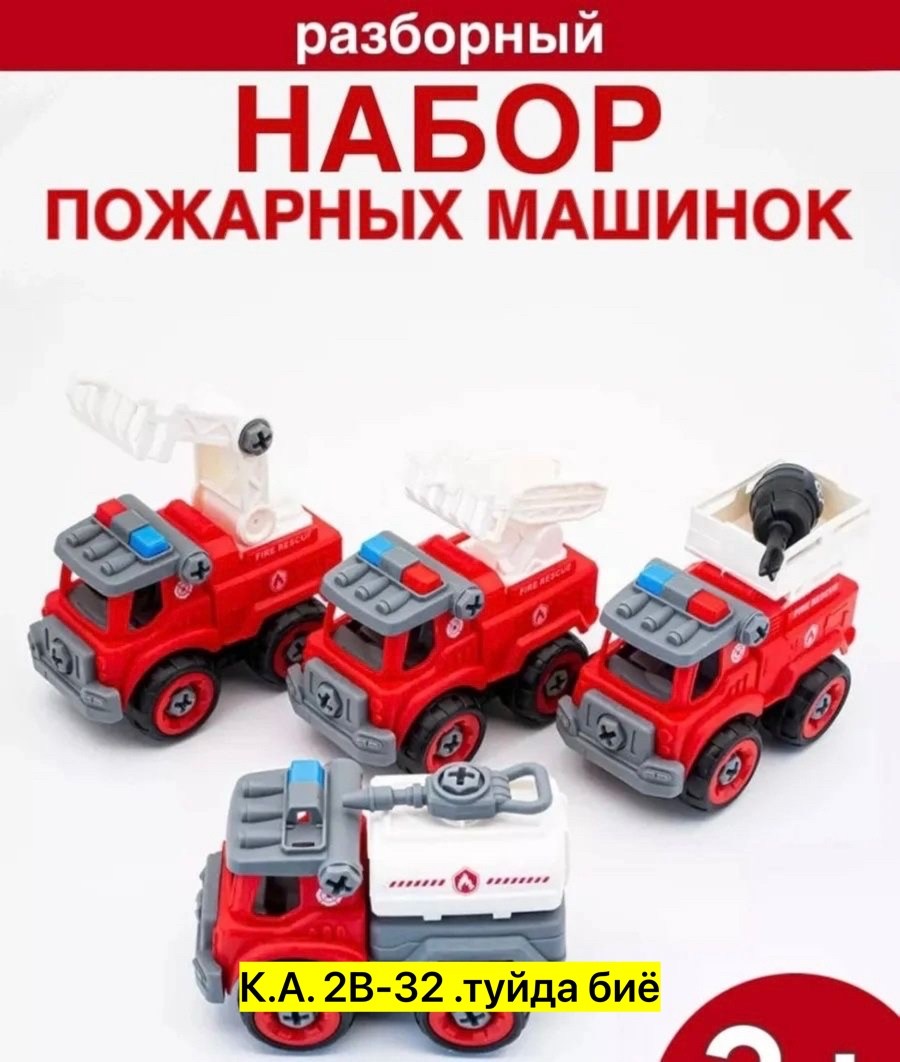 машинка пожарная,конструктор с отверткой пожарная,игровой набор пожарная машина,набор пожарных машинок,игрушка dickie toys 3712026 пожарная машинка scania die-cast