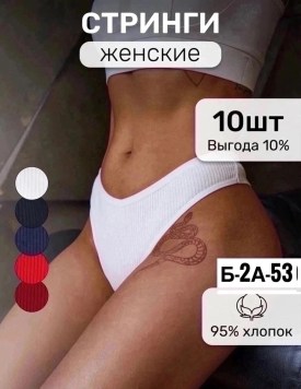 Нижнее белье