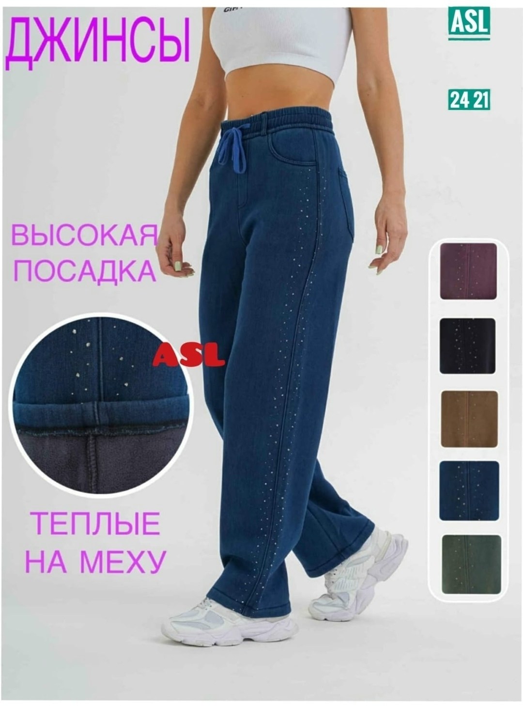 джинсы высокая посадка,женские штаны,брюки джинсы,джинсы на меху,женские брюки