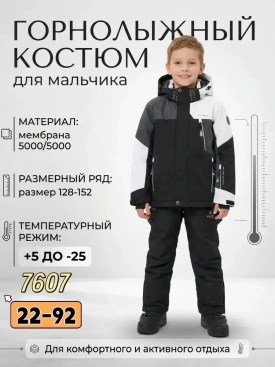 Костюм