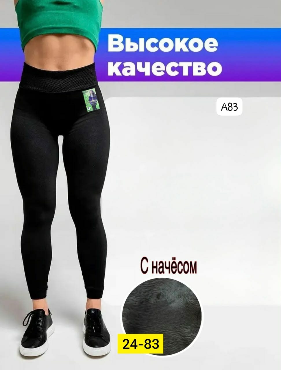 лосины женские,лосины теплые женские,лосины с начёсом,легинсы женские,женские леггинсы