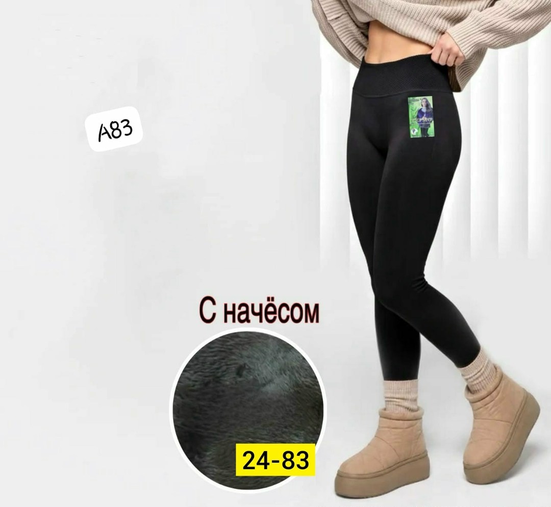 лосины женские,лосины теплые женские,лосины с начёсом,легинсы женские,женские леггинсы