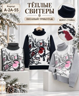Свитер