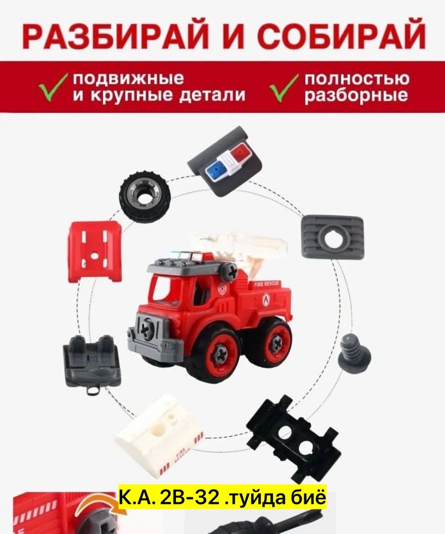 машинка пожарная,конструктор с отверткой пожарная,игровой набор пожарная машина,набор пожарных машинок,игрушка dickie toys 3712026 пожарная машинка scania die-cast