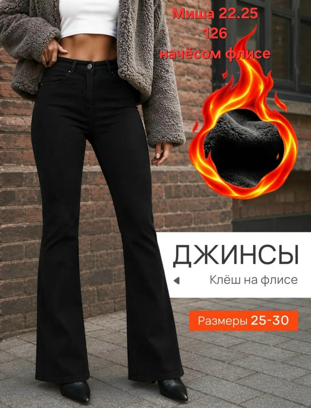 джинсы черные клеш,джинсы женские клёш,клеш джинсы женские черные,женские джинсы клеш с высокой посадкой,джинсы клеш от колена pularia fashion