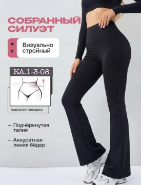 Лосины