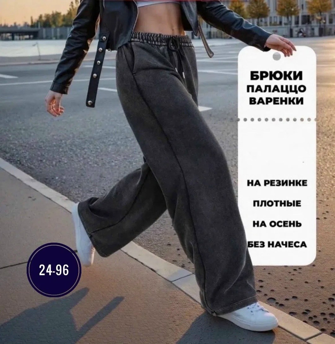 брюки спортивные женская,брюки палаццо,брюки широкие,женские брюки,брюки джинсы