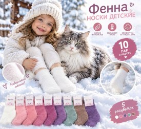Носки
