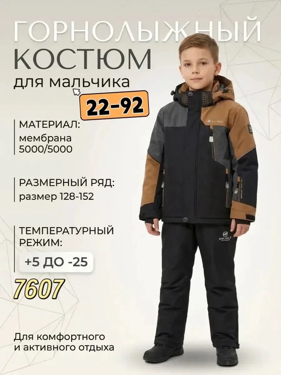зимний костюм для мальчика,горнолыжный костюм для мальчик,костюм комплект зимний для мальчика,детский горнолыжный костюм,костюм для мальчика