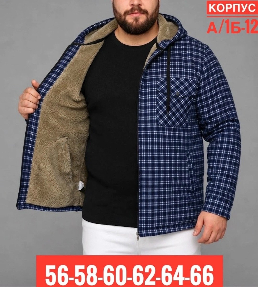 рубашка в клетку теплая h&h fashion,мужская утепленная рубашка с капюшоном,рубашка на флисе,рубашка мужская на флисе,мужская клетчатая рубашка