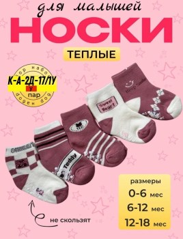 Носки