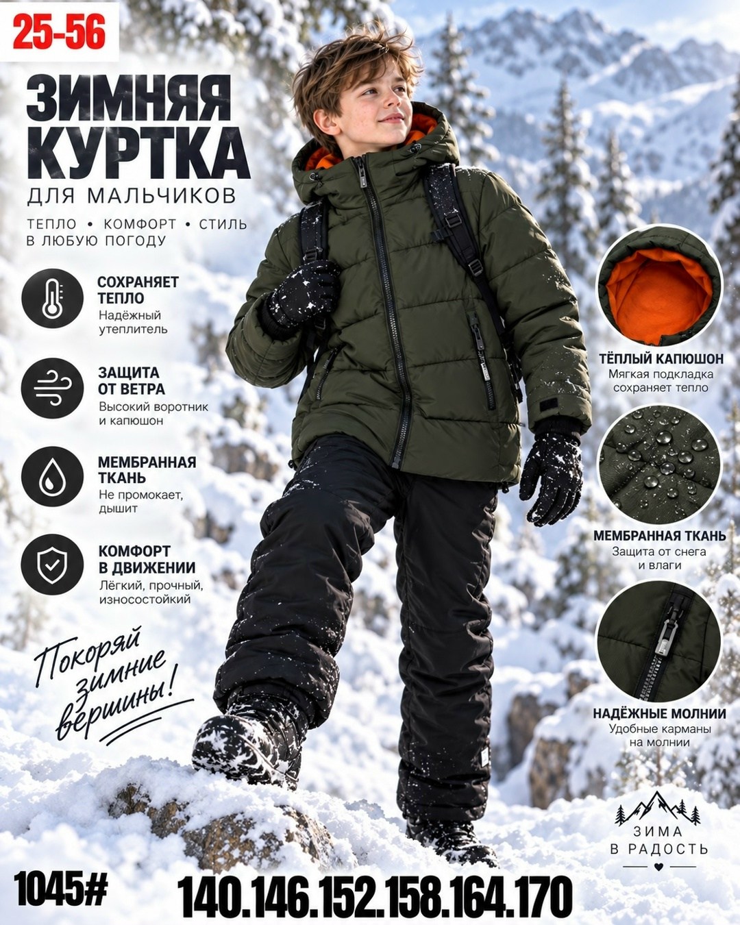 зимний комплект для мальчика,комплекты для мальчика,зимний костюм для мальчика,зимняя куртка для мальчика,куртка для мальчика