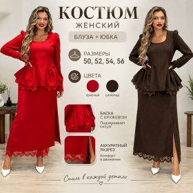 Костюм
