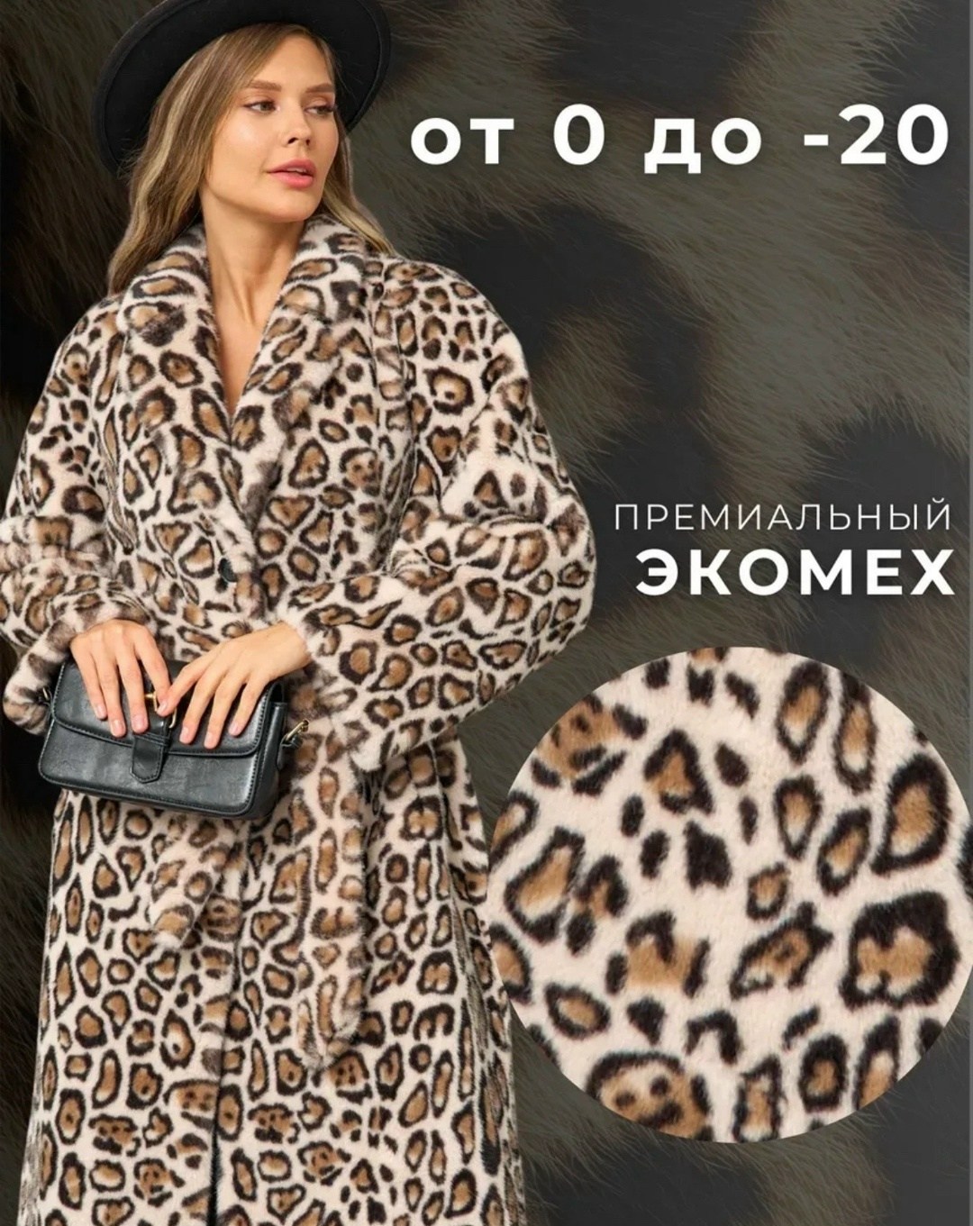 шуба искусственная модная одежда леопард,шуба искусственная женская,шуба женская искусственная леопардовая,шуба леопард искусственная длинная с поясом,шуба искусственная