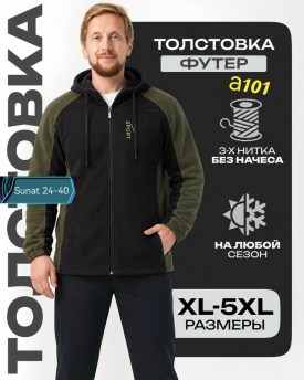 Толстовка