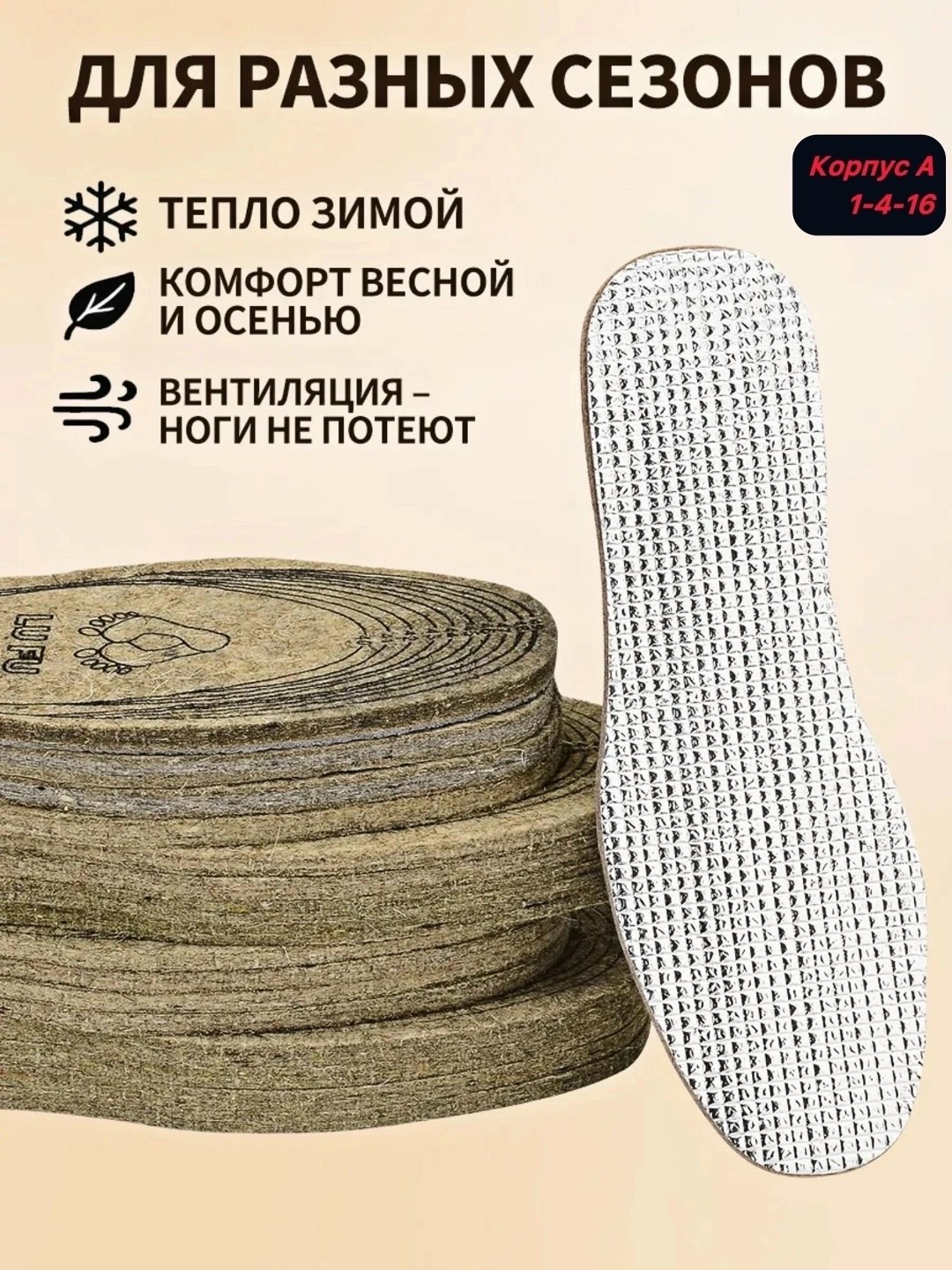 стельки зимний,войлочные стельки,стельки для обуви универсальные,стельки универсальные,обувь