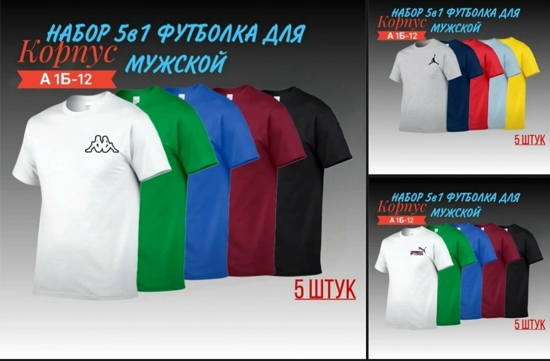 футболки мужские набор 3 шт,набор футболок 5 шт,футболки набор,набор футболок 3 шт,цвета футболок