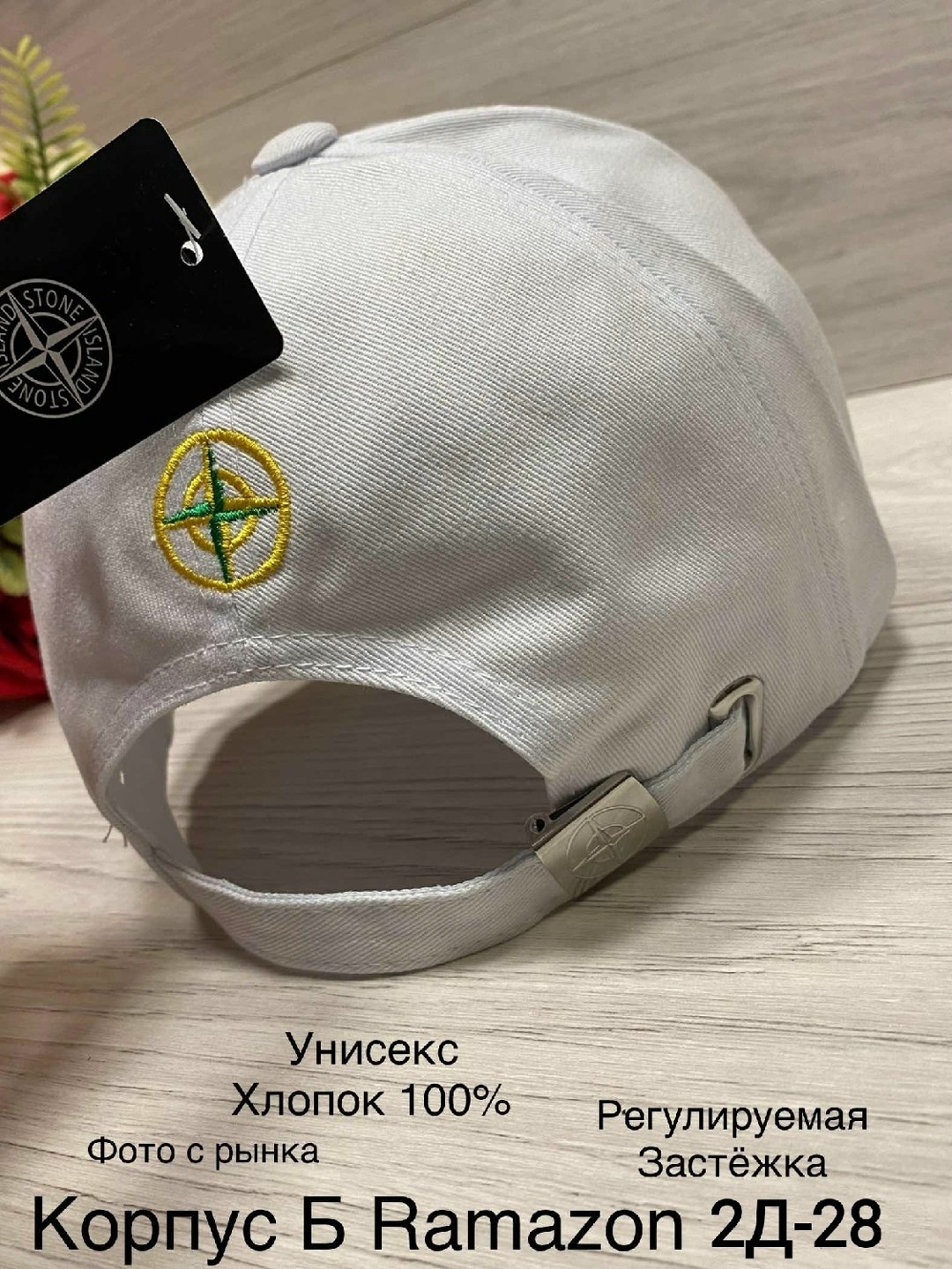 кепка стон айленд,кепка стоун айленд белая,бейсболка stone island,бейсболка stone island бейсболка,кепка stone island